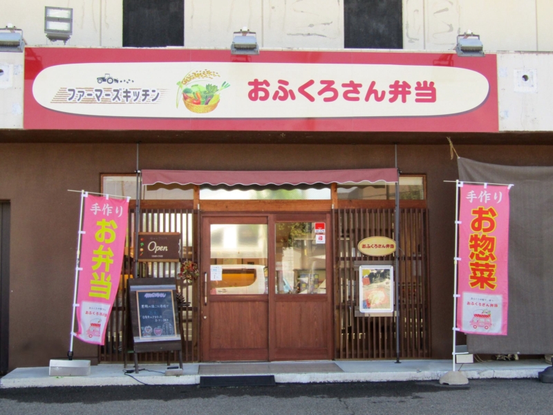 おふくろさん弁当の写真