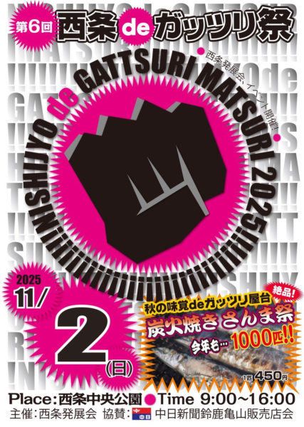 第6回西条deガッツリ祭の写真