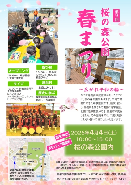 桜の森公園春まつりの写真