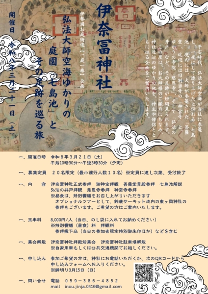 〜弘法大師空海ゆかりの庭園「七島池」と、その足跡を巡る旅〜の写真