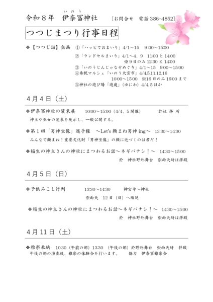 つつじまつりの写真