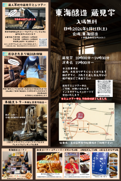 東海醸造 蔵見学の写真