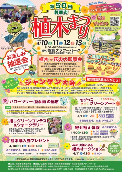 第50回鈴鹿市植木まつりの写真